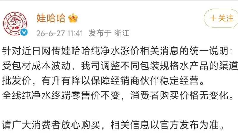 纯净水要涨价了?娃哈哈回应