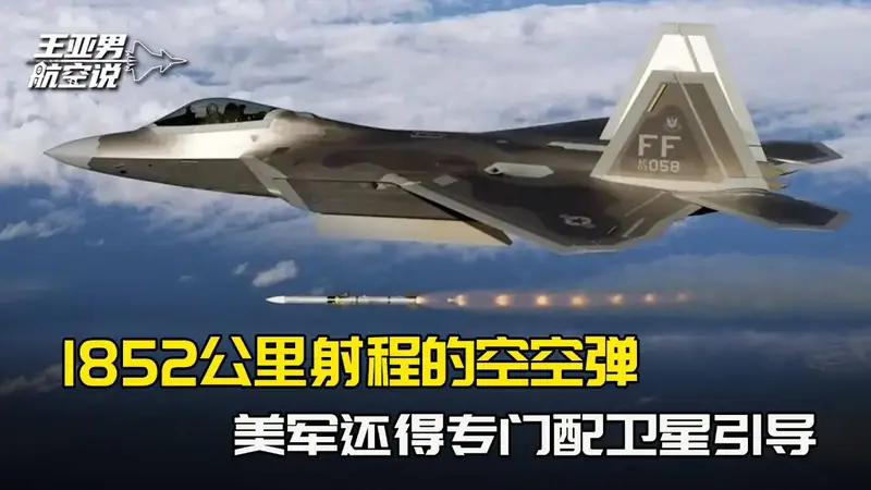 1852公里射程的空空弹，专配卫星引导，美军战机不敢靠近中国？