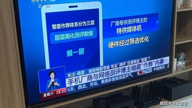 央视曝光手机测评行业灰色地带,测评博主白名单曝光,你看的跑分全是假的?