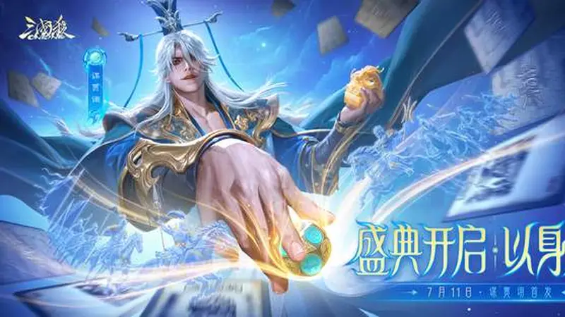 预约全面启动,赤兔化身武将 《三国杀OL》夏日盛典即将重磅开启