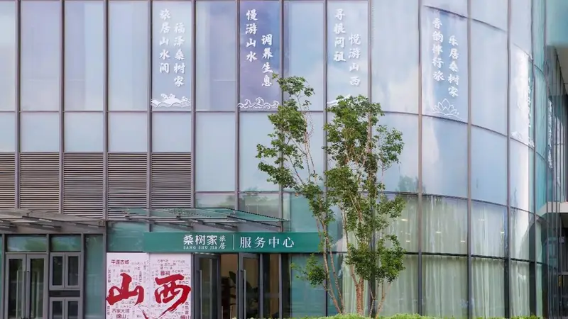 新业态落地!榕树家康养旅居项目正式入驻山西潇河新城酒店群