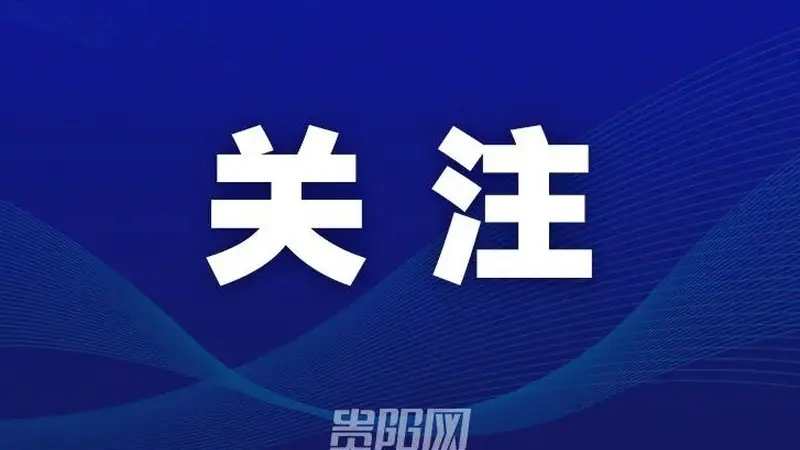 中国区总决赛，将在贵阳举行！