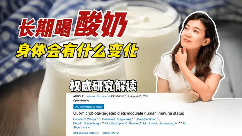 喝酸奶,身体会怎样?Cell揭秘
