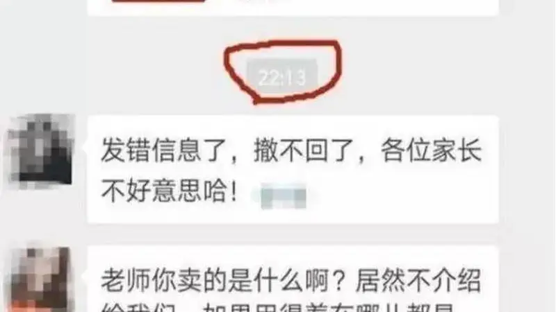 幼儿园女老师深夜发错群,刚要撤回却为时已晚,家长群瞬间沸腾了