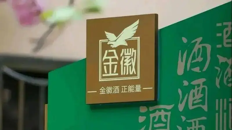 销售额2万却进货4000万?金徽酒“幽灵经销商”牵出关联交易大雷
