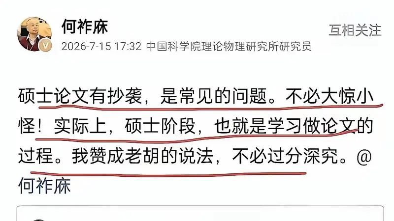 原创何院士发文力挺蒋方舟、贾浅浅，声称硕士论文抄袭是常见现象，不必过分追究