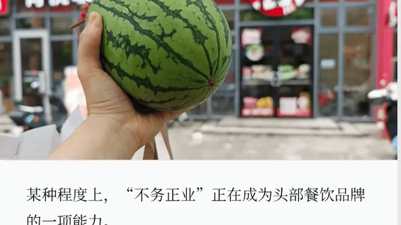 肯德基卖西瓜、德克士卖菠萝,头部快餐集体“摆水果摊”?