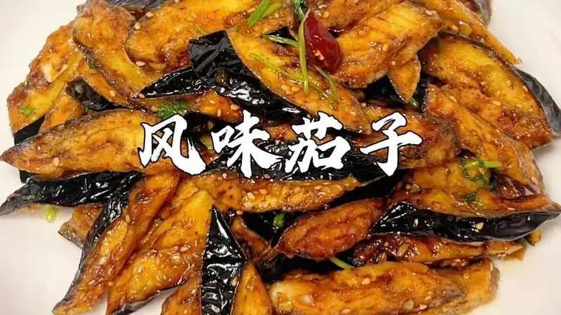 风味茄子:酥脆酸甜,在家轻松复刻饭店级美味