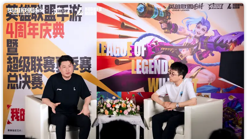 《英雄联盟手游》四周年：让“移动峡谷”走进生活，把玩家体验放在第一位