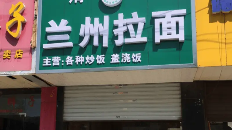兰州拉面改名青海拉面,原来我们都被青海人骗了
