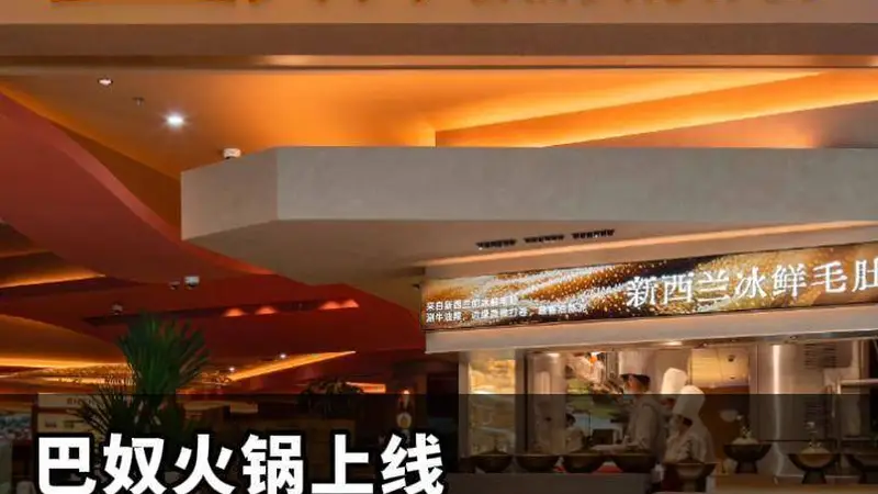 吃火锅要打赏服务员？巴奴火锅上线“打赏服务员”功能，网友：小费文化又来了？