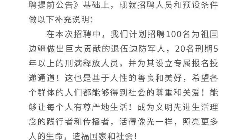 胖东来招刑期5年以上刑释人员，不该被挑刺