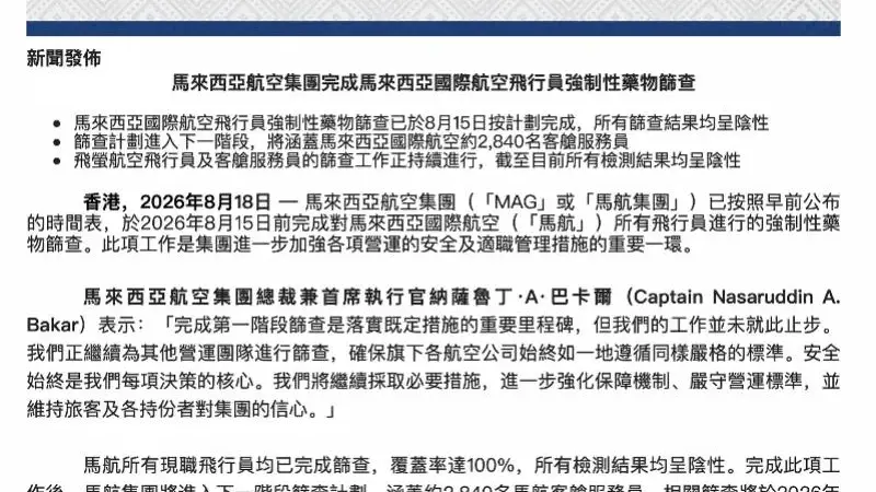 一名飞行员运毒26公斤被抓,尿检阳性!马航对所有飞行员强制药检