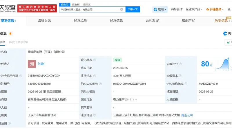 华润新能源在玉溪成立新公司