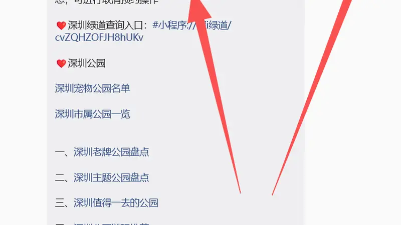 深圳公园停车场怎么预约停车？预约入口→