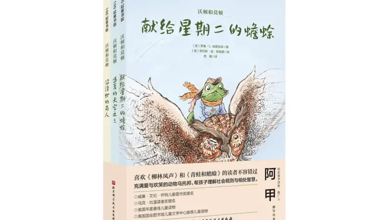 阿甲：蟾蜍兄弟的森林虽危险，却总能被沟通与善意照亮