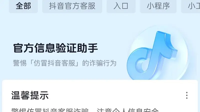 抖音宣布反诈工具“验证助手”新增识图与语音功能,降低操作门槛