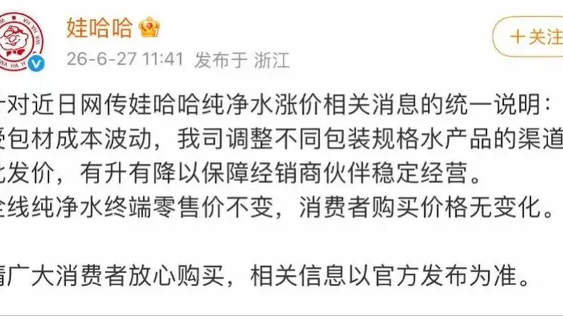 娃哈哈回应涨价传闻!