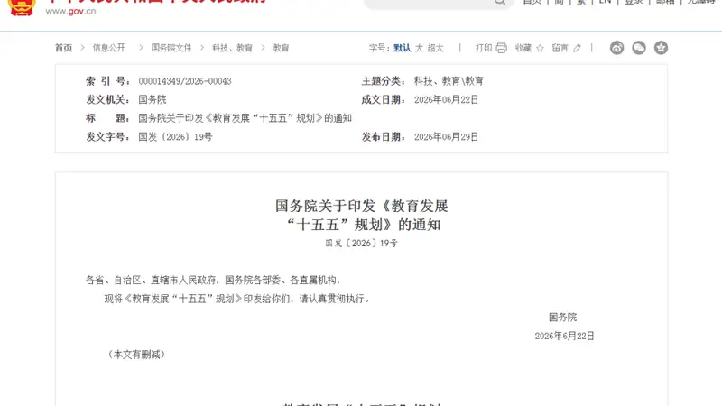 重磅！国务院最新发文：稳步扩大免费教育范围，探索延长义务教育年限