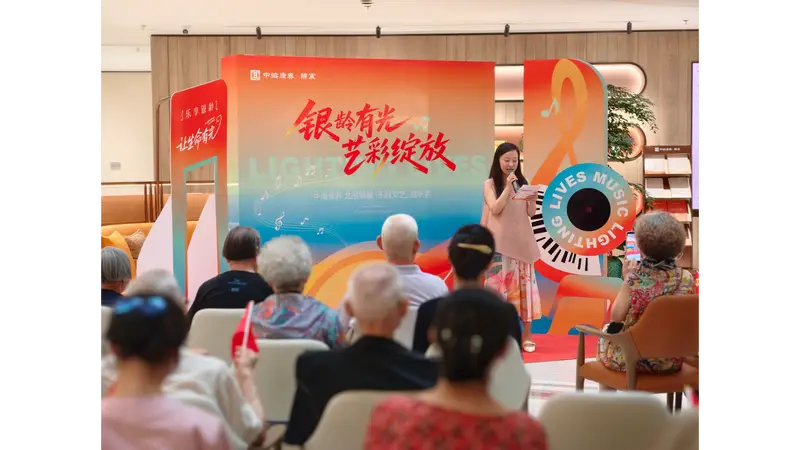 银龄有光 艺彩绽放 | 中海康养·北京锦宸“乐龄文艺”音乐会 精彩献映