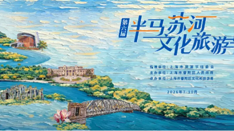 当苏州河成为一座“流动的博物馆”：第六届“半马苏河”文化旅游节即将启幕