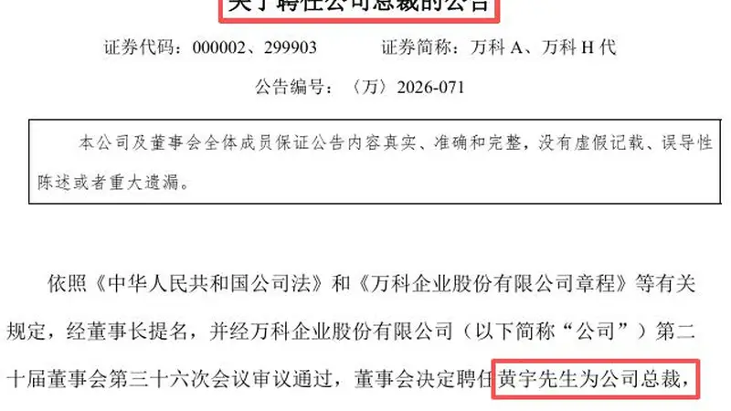 前任被抓后，万科终于宣布新总裁，背景很特殊