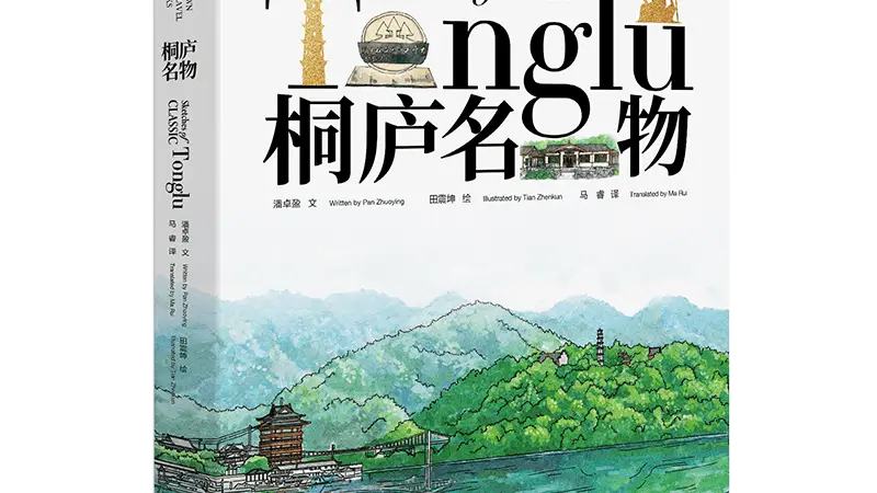 开渔咯，高铁直达正当“鲜”！丨跟着“名物”游桐庐
