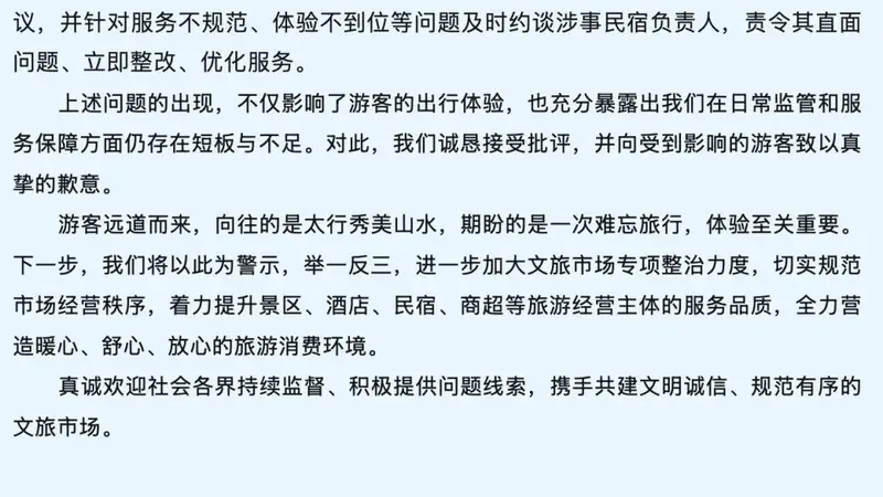 河南通报“游客在新乡万仙山景区因不住店被尾随3小时”:约谈涉事民宿负责人,责令其立即整改