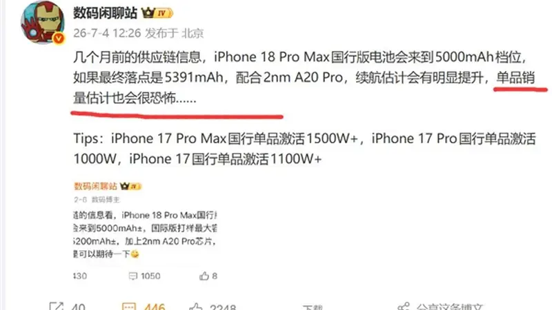2nm芯片+苹果史上最大电池:iPhone 18 Pro销量会很恐怖