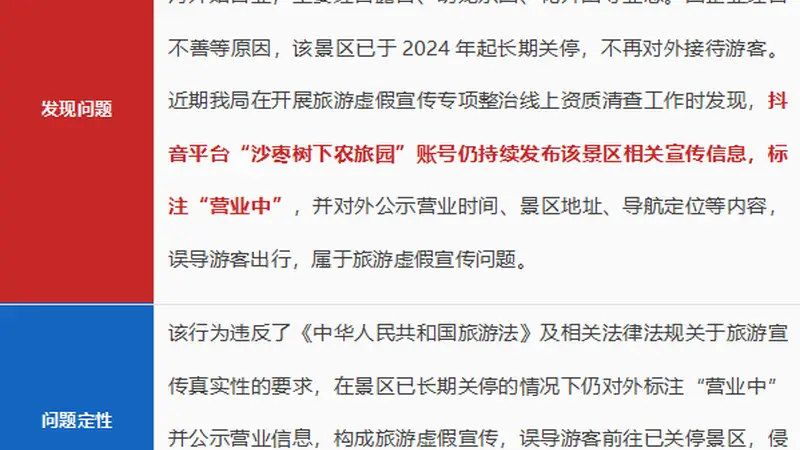 通报！乌海一景区宣传信息不实