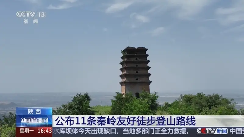难度不同、场景多样 11条秦岭生态友好徒步路线上新