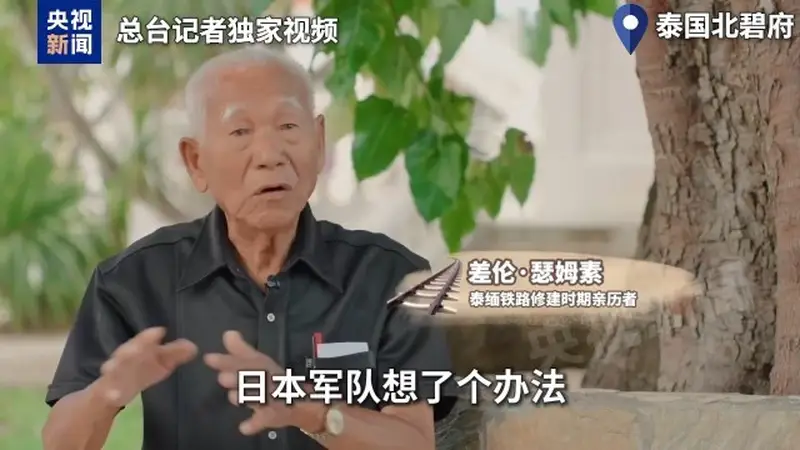 泰缅“死亡铁路”:战俘成“人肉盾牌” 道钉见证日本侵略罪行