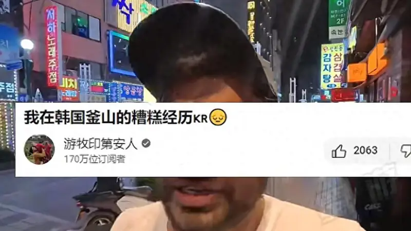 印度博主体验韩国夜生活,为何韩国夜店禁止印度人入内