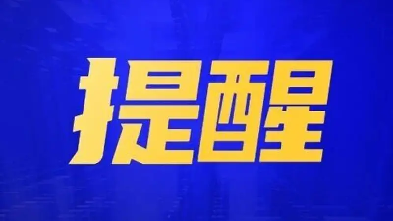 巴彦淖尔人注意！严禁前往此地游玩→