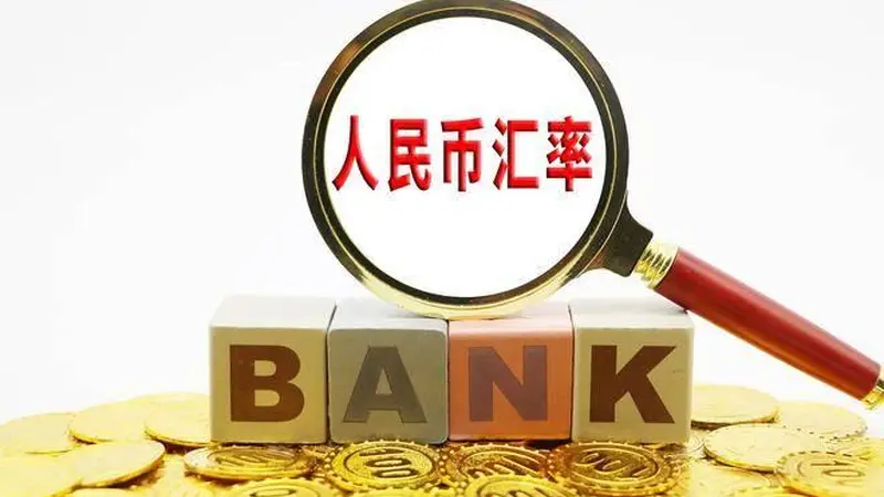 上半年,人民币对美元汇率“同比升值4.2%”,这意味着啥?
