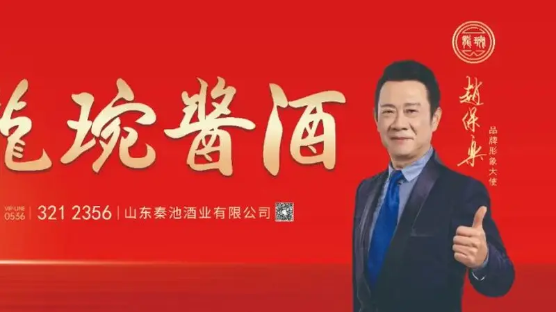 鸢都东道主 秦池担重任|秦池酒业全程协办第93届山东糖酒会,共启鲁酒振兴新征程