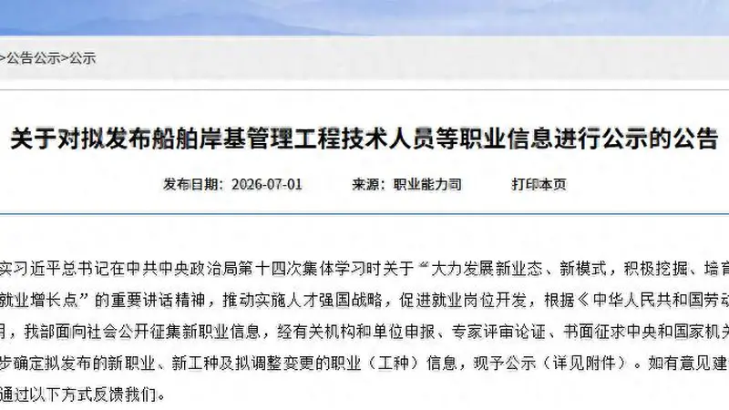 人社部公示12个新职业!香艺师、绿色能源、卫星导航设备调试...