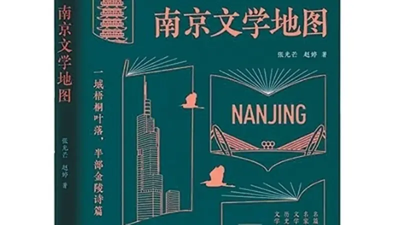 开启文学与空间的深度漫游（新书问答）