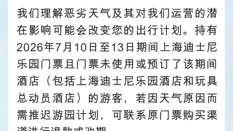 应对“巴威”,上海迪士尼、西湖、黄山、木渎古镇等景区暂停开放或调整运营