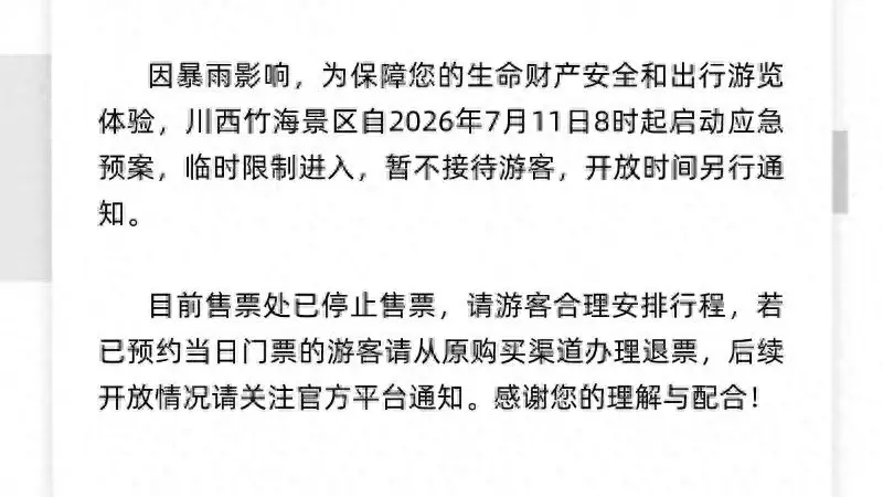 临时闭园、限制游客进入！成都西岭雪山、都江堰、平乐古镇等多个景区发布重要提示