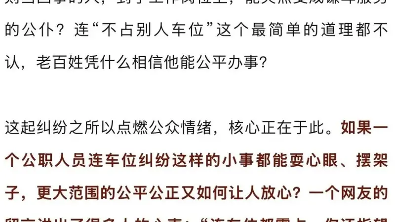 “连车位都霸占，你还指望他为人民服务？” 央视网评长沙公职人员“霸占车位”事件