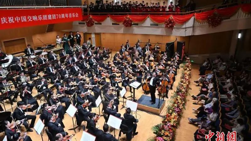 九位指挥家接力同台执棒 中国交响乐团建团70周年音乐会