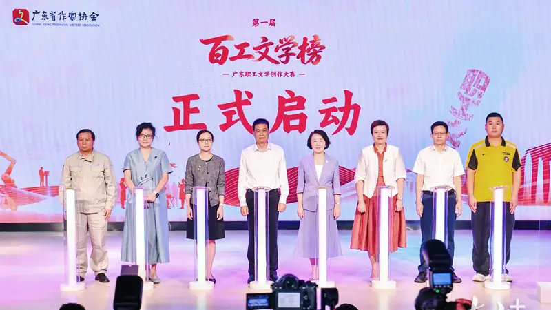 人人皆是创作者!第一届“百工文学榜”广东职工文学创作大赛启动