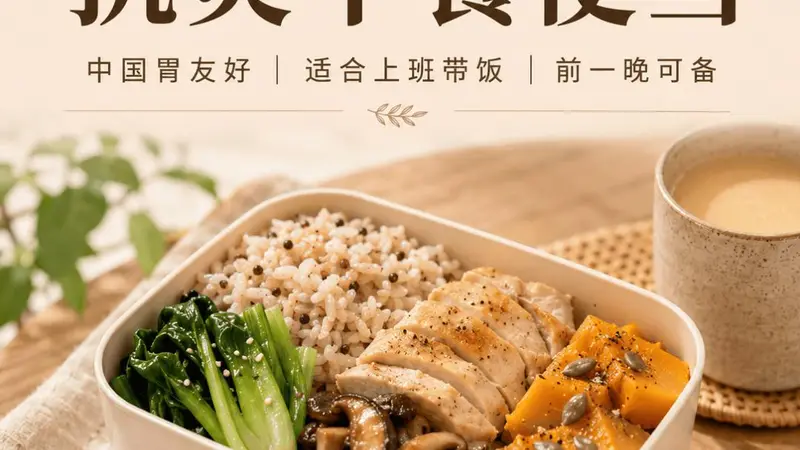 【詹璐艺】点轻食不是抗炎午餐的唯一选择——7天抗炎午餐便当,照着装就行!