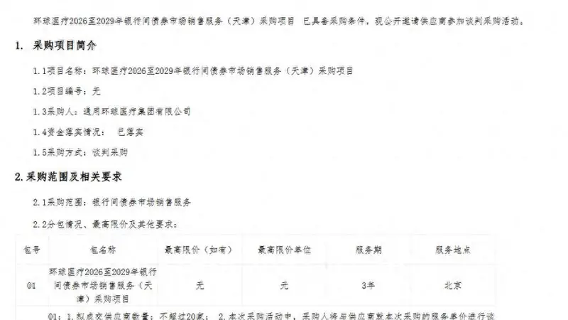 告别地板价！监管整治后承销费率回归合理区间，AAA主体批量采购年费率不超 0.1%