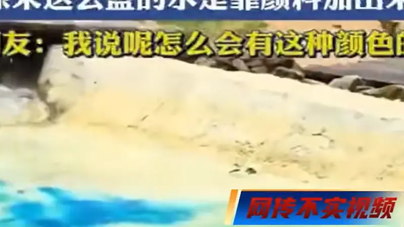 官方辟谣九寨沟湖水靠颜料染色:独有的蓝绿色,由物理、化学、生物三重因素共同造就