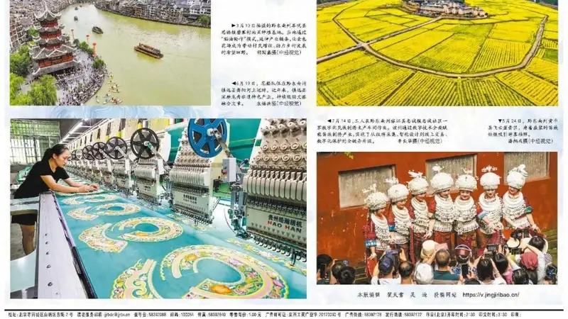 锦绣黔东南
