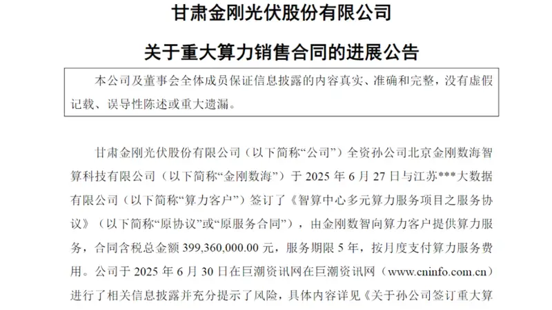 300093,新签算力服务大单,涨价54%