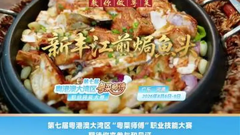【视频】地道河源湖鲜硬菜！河源年辉渔村李年辉教你做新丰江煎焗鱼头 | 名店名厨教你做粤菜