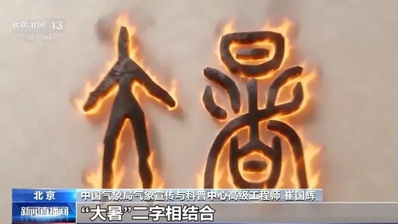 “大暑清补,秋来无苦” 读懂谚语中隐藏的科学密码